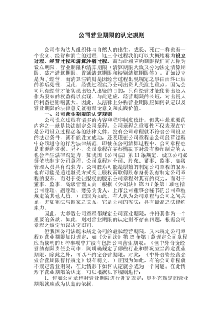 公司营业期限认定原则