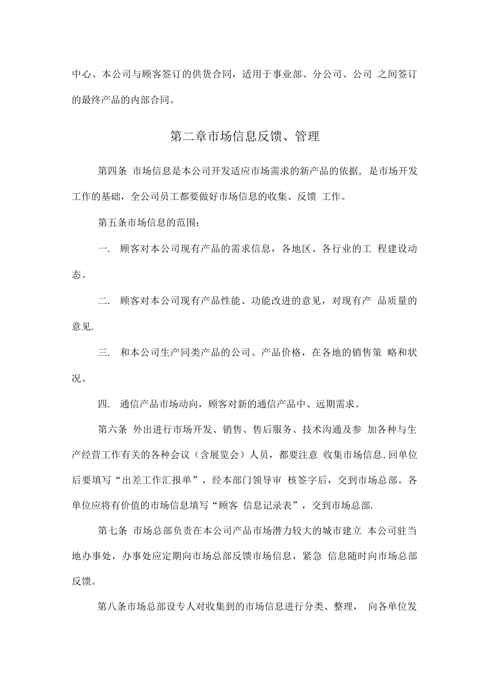 公司营销工作管理办法_第2页