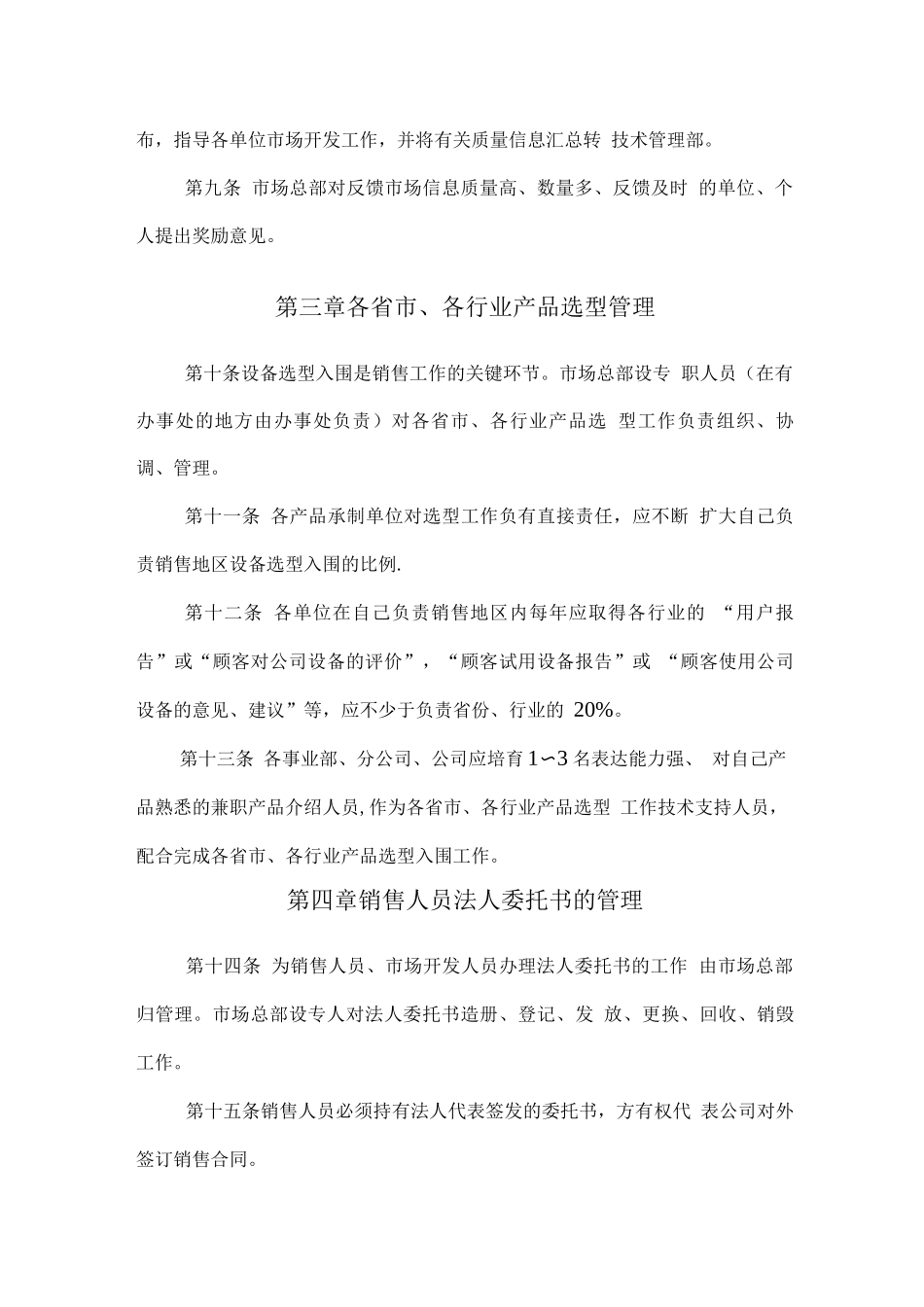 公司营销工作管理办法_第3页