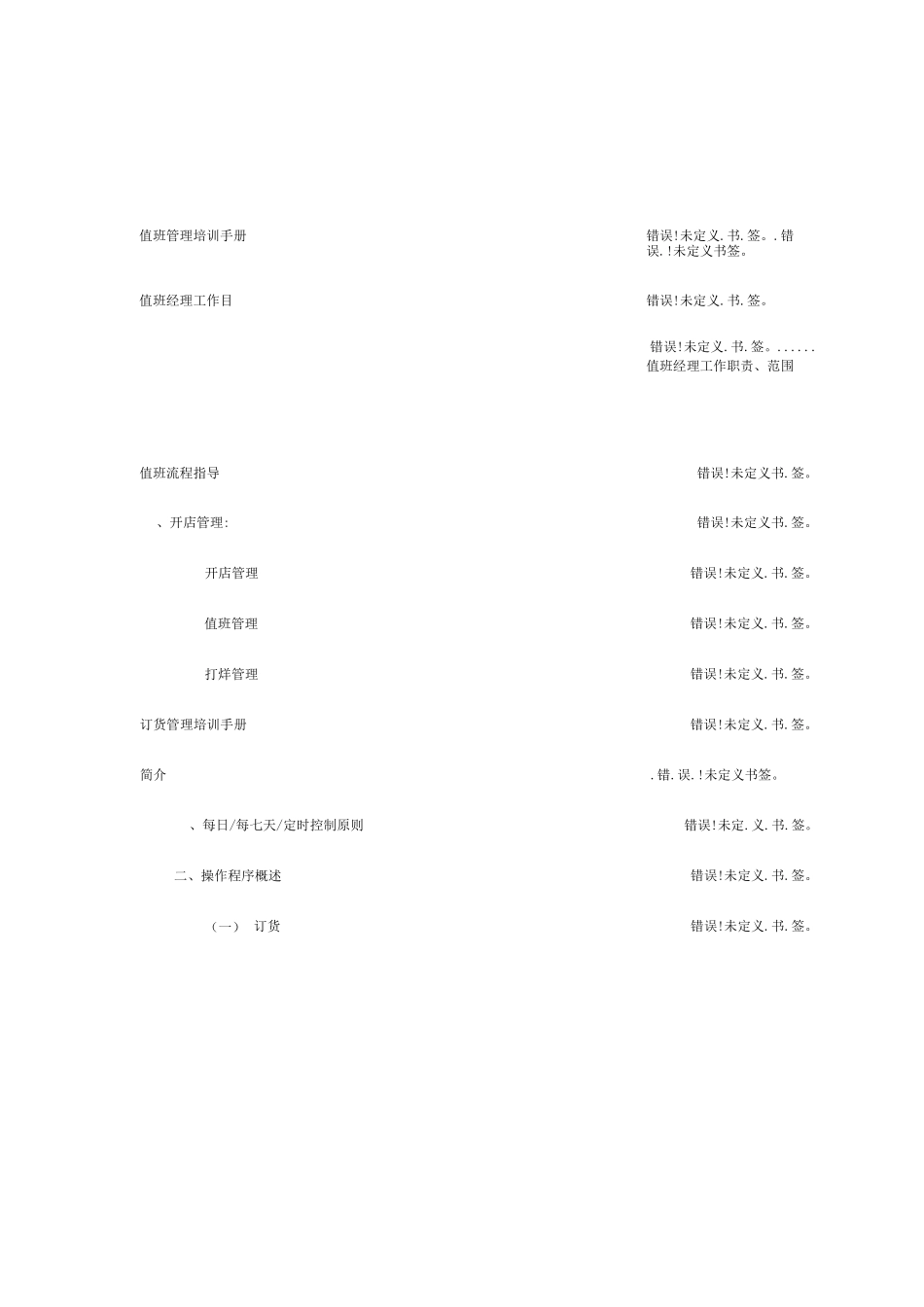 公司营运管理标准手册_第1页