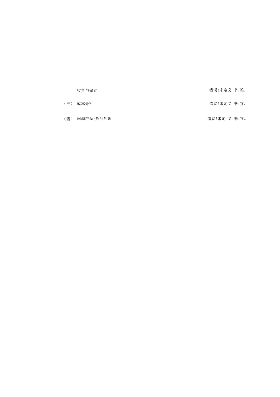 公司营运管理标准手册_第2页