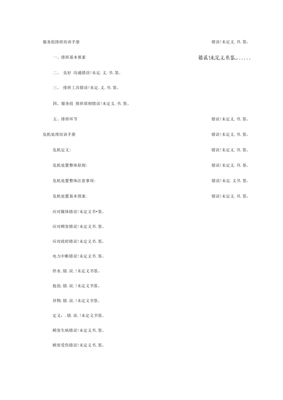 公司营运管理标准手册_第3页