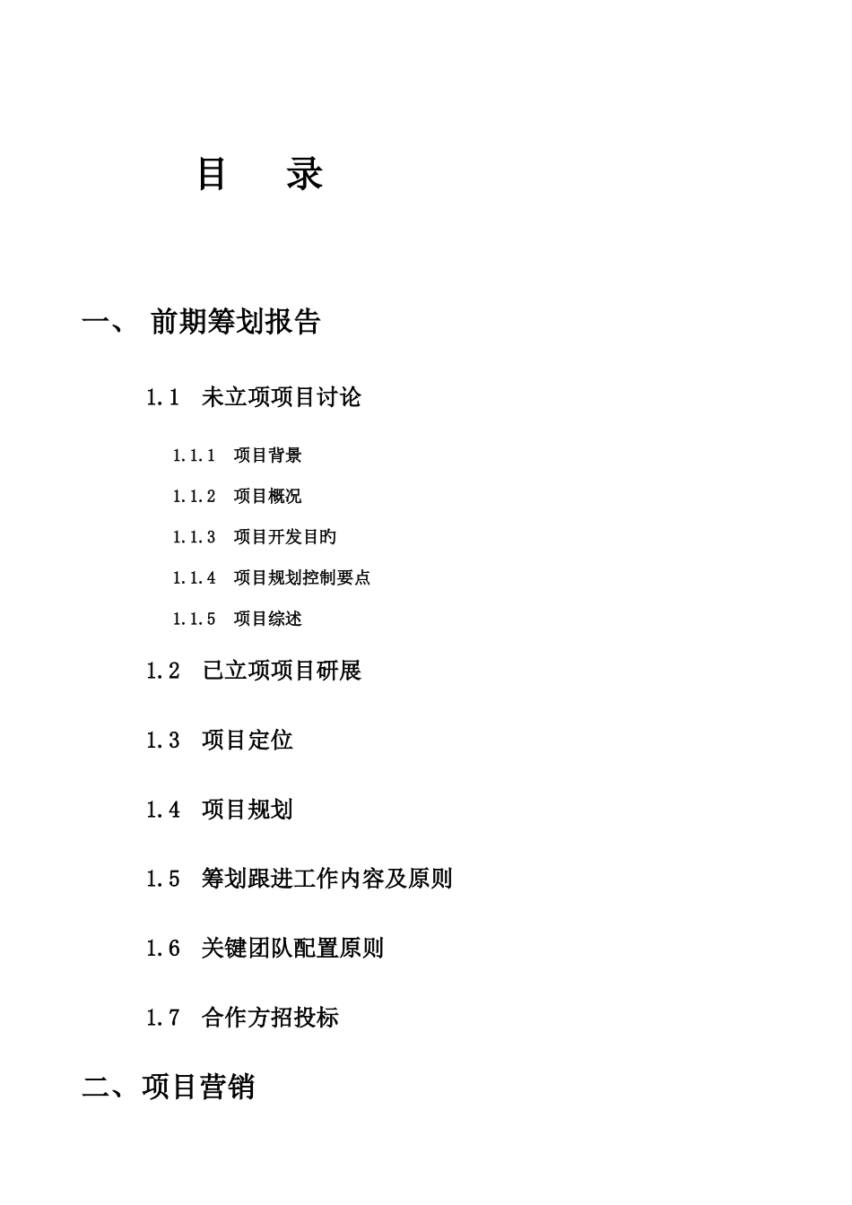 公司营销工作组织与实施工作标准化指导书_第2页