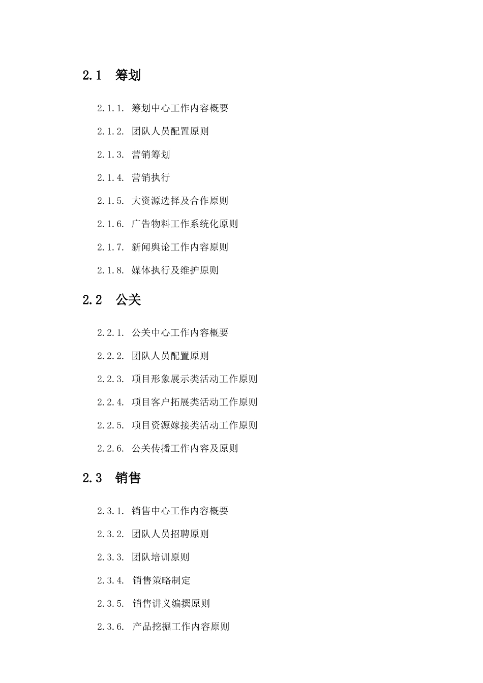 公司营销工作组织与实施工作标准化指导书_第3页