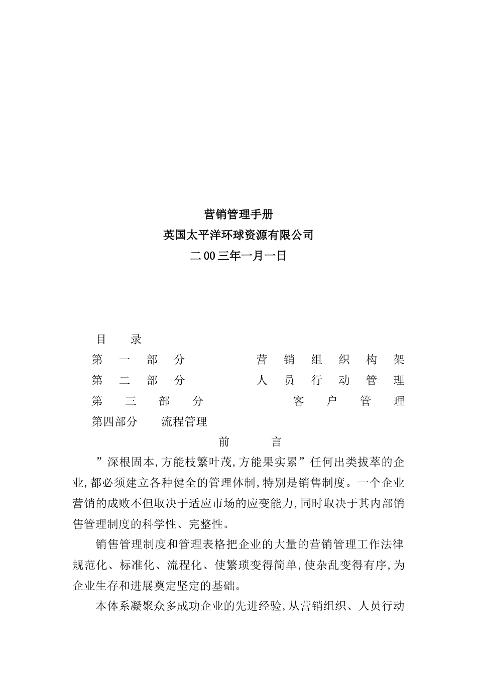 公司营销管理手册_第2页