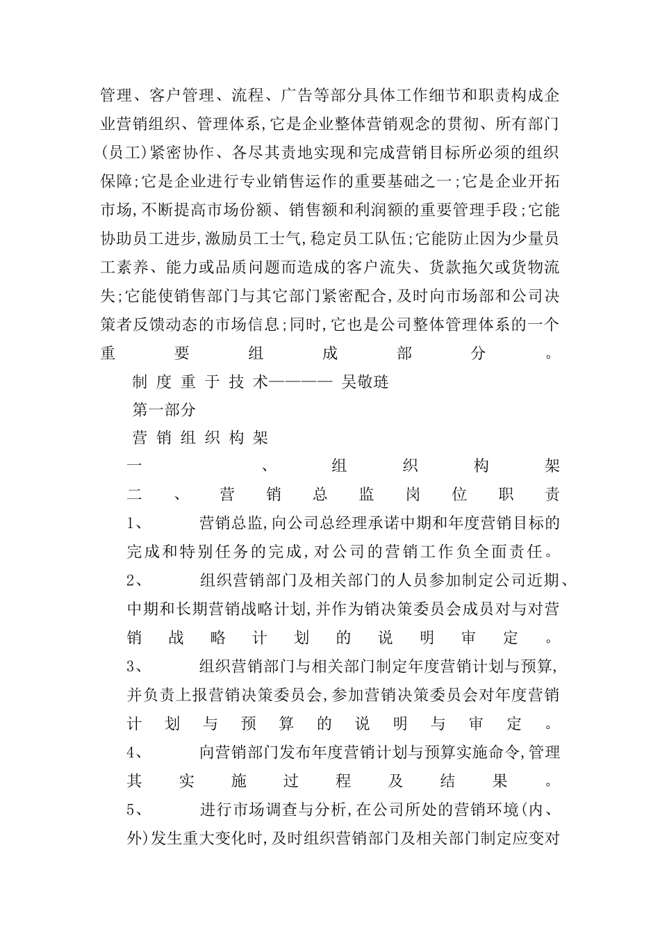 公司营销管理手册_第3页