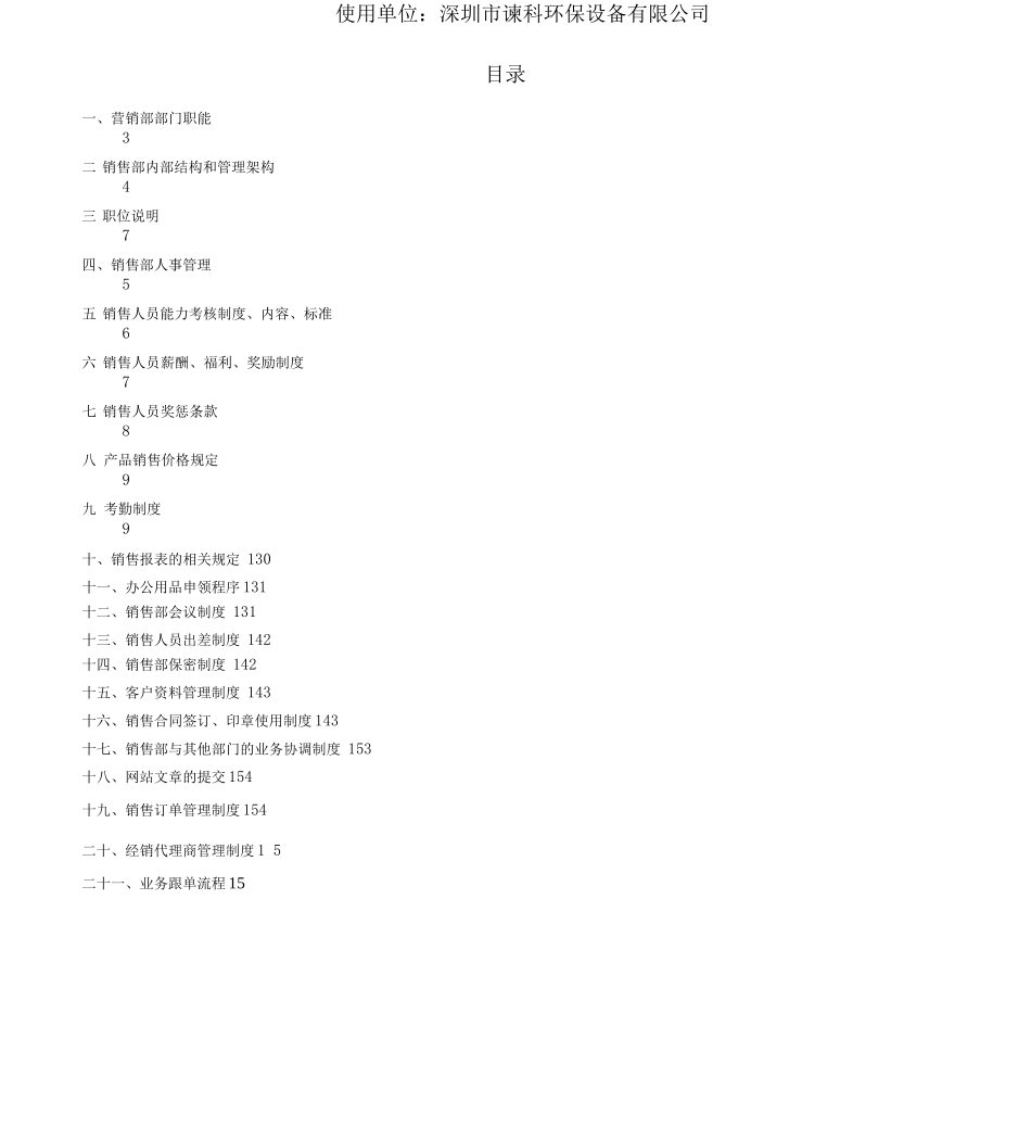 公司营销部管理制度详解只是分享_第2页