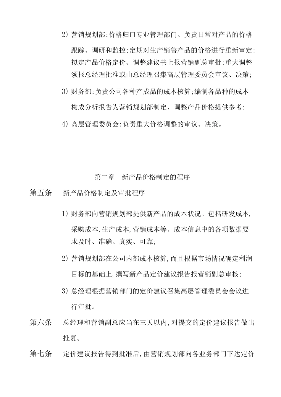 公司营销部门各项管理制度_第3页