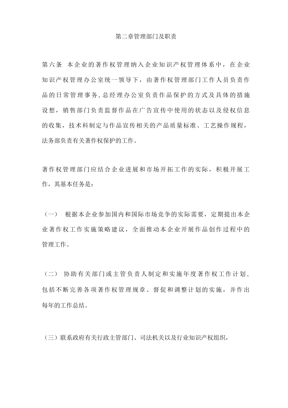 公司著作权管理办法_第2页