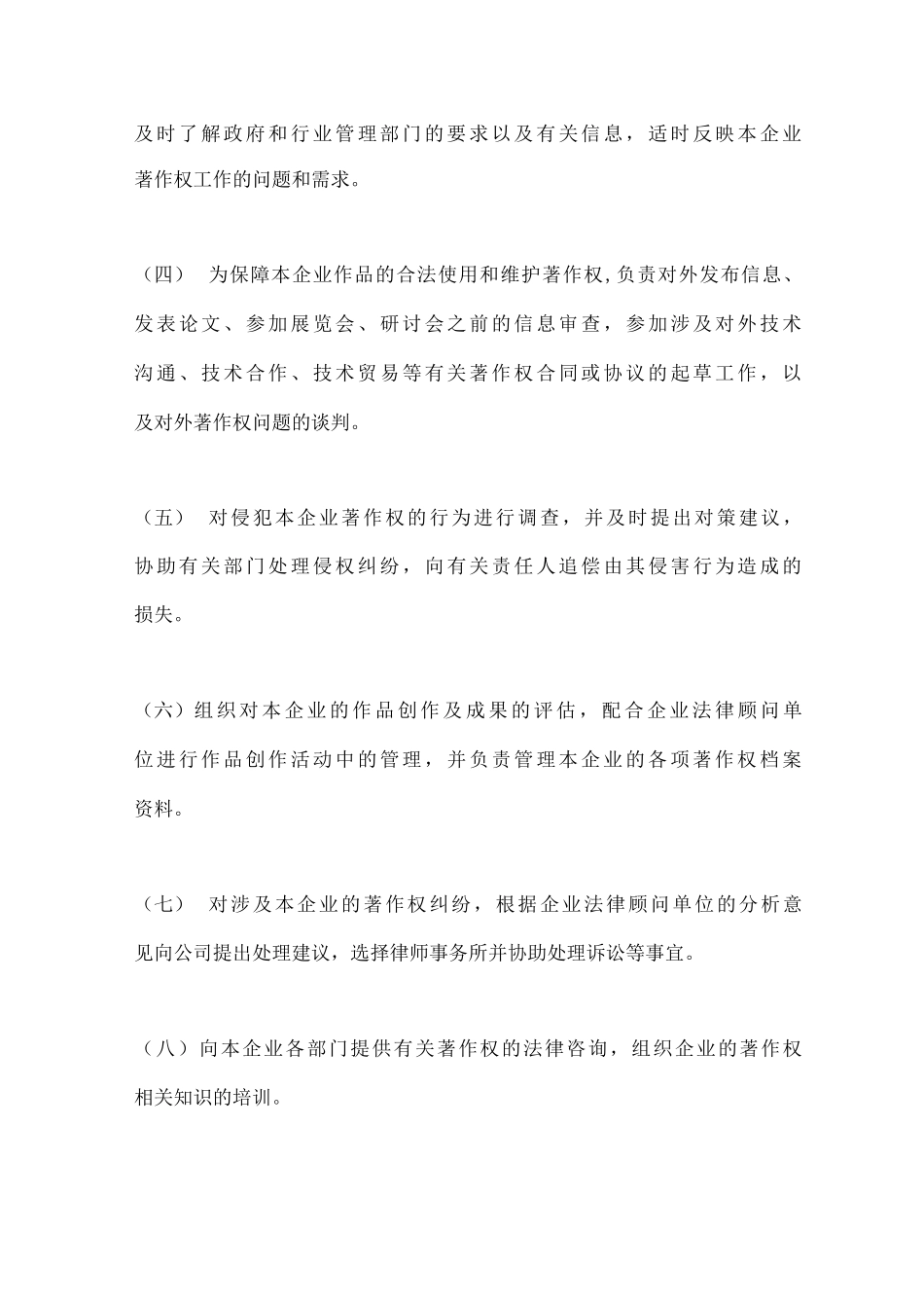 公司著作权管理办法_第3页