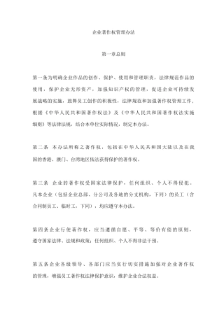 公司著作权管理办法