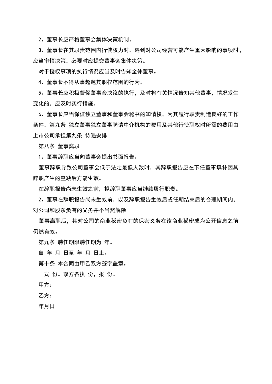 公司董事聘任合同_第3页