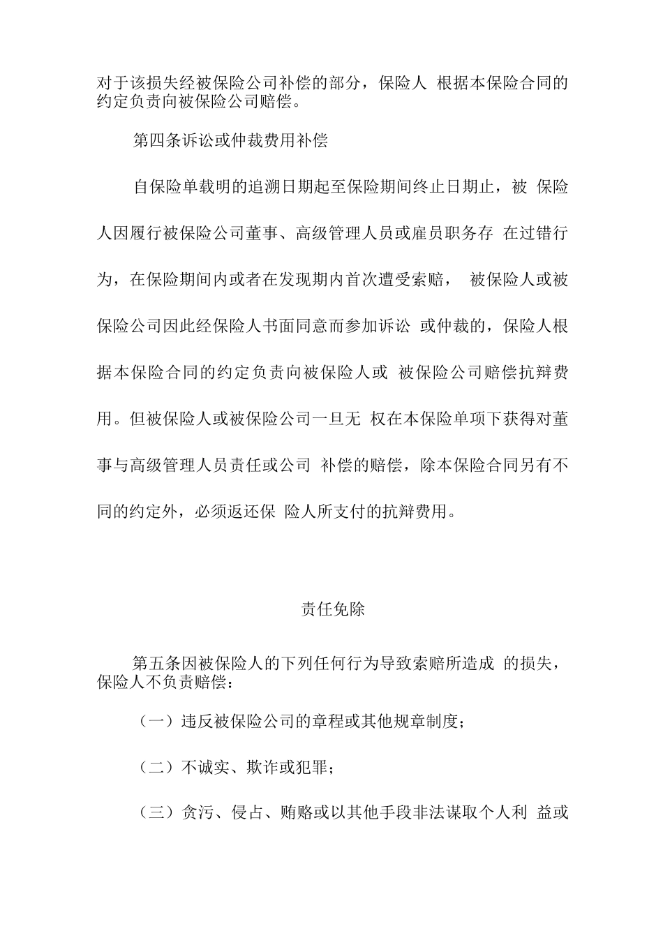 公司董事及高级管理人员责任保险条款_第2页
