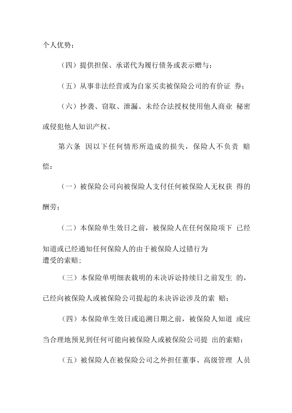 公司董事及高级管理人员责任保险条款_第3页