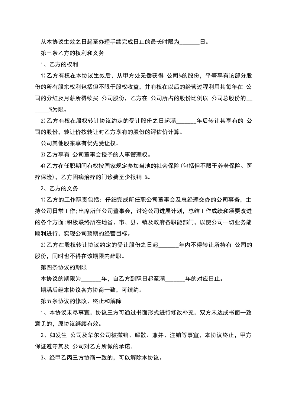 公司董事聘用协议书_第2页