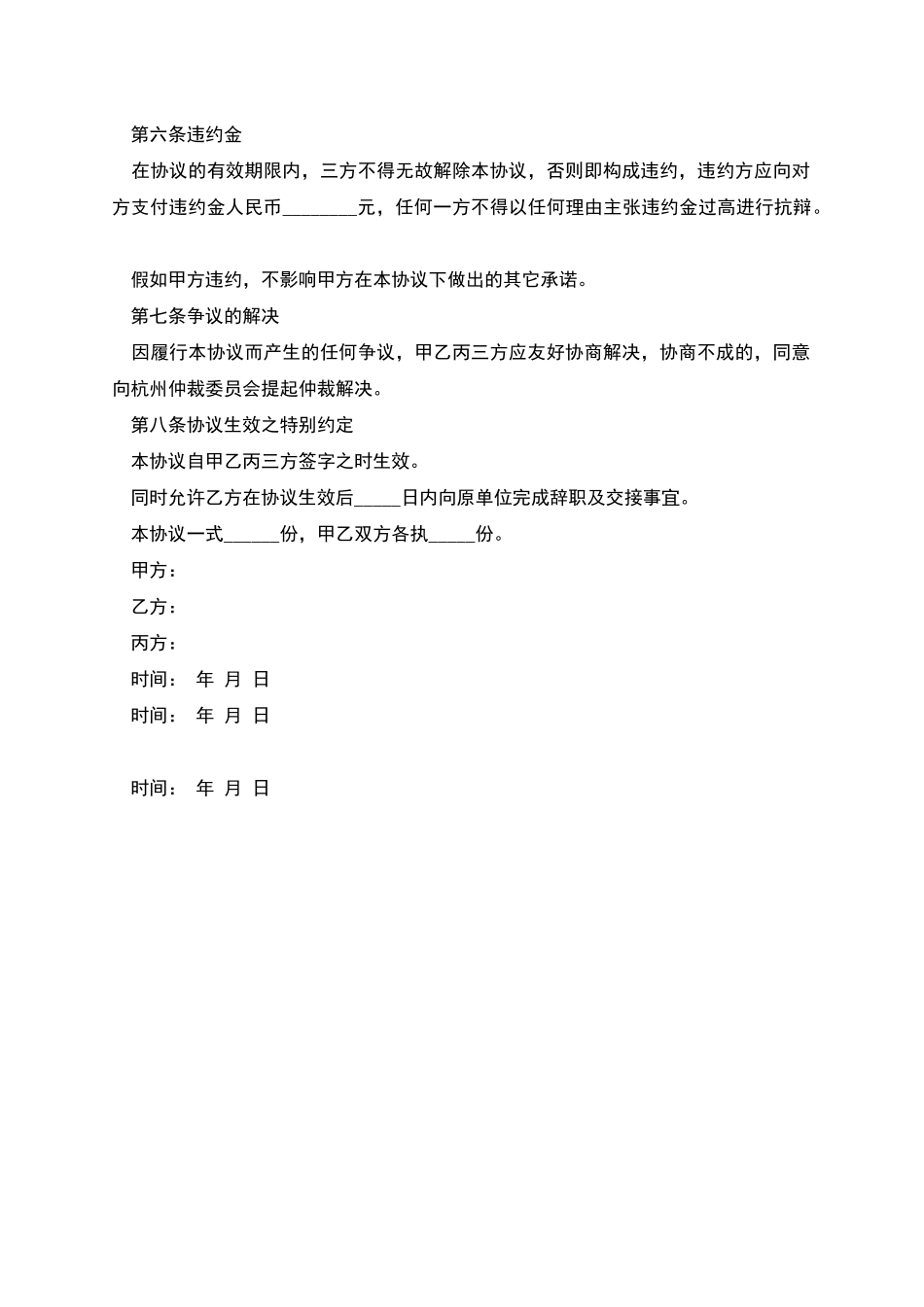 公司董事聘用协议书_第3页
