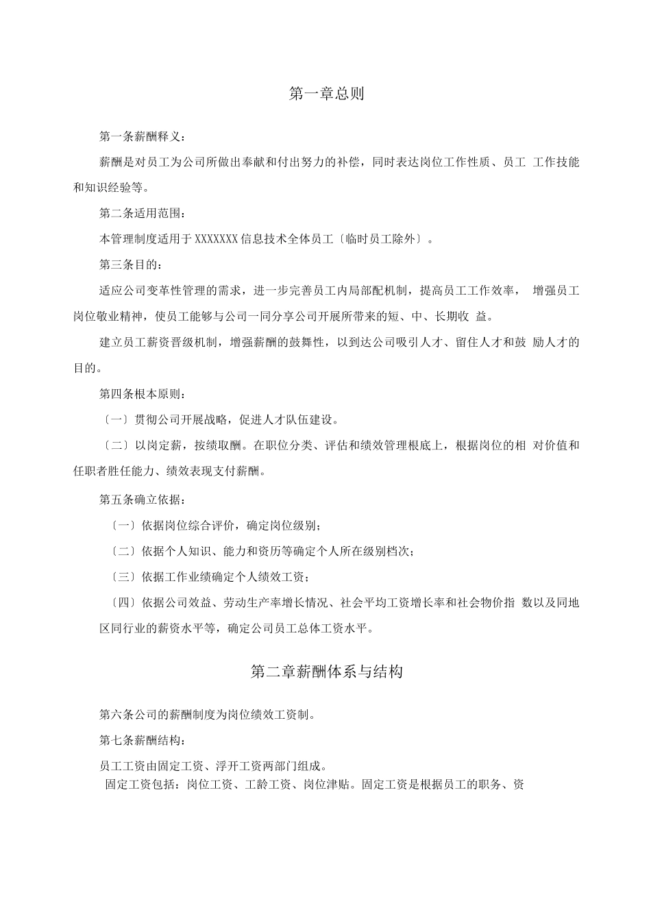 公司薪酬体系设计方案及标准_第3页