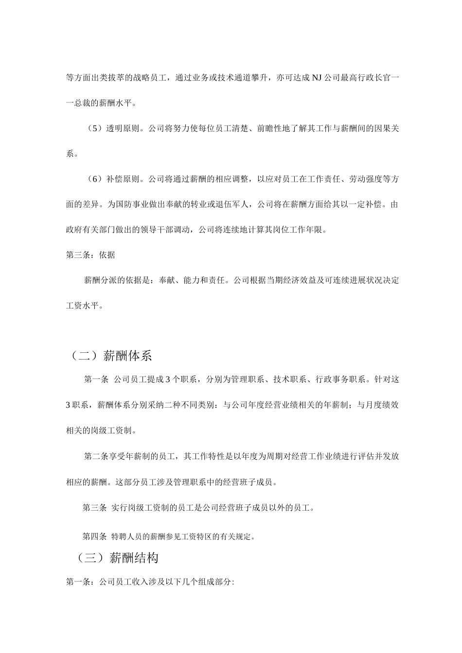 公司薪酬体系设计_第2页