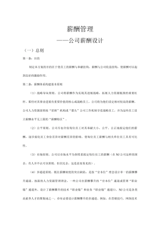 公司薪酬体系设计