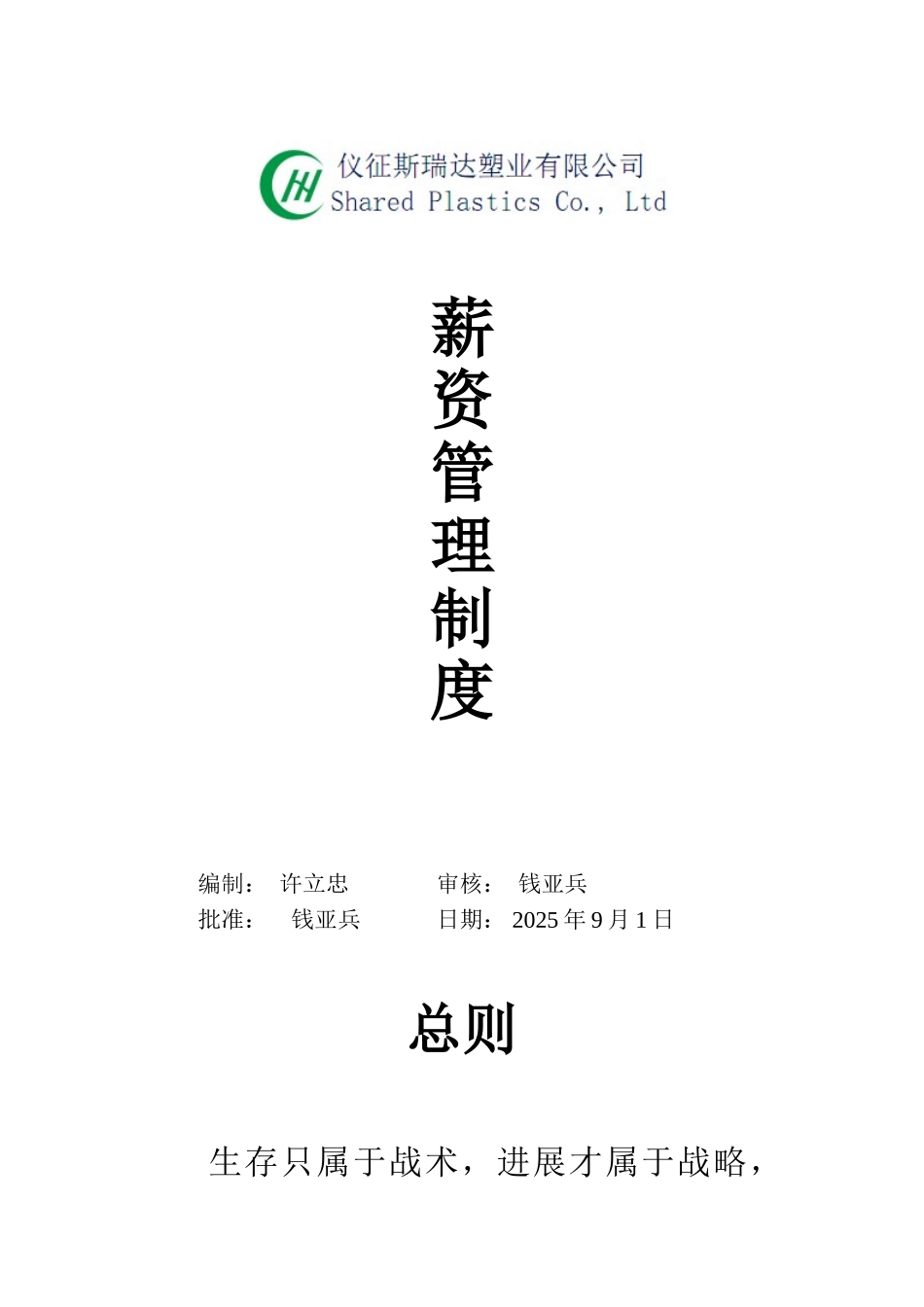 公司薪资管理制度_第1页