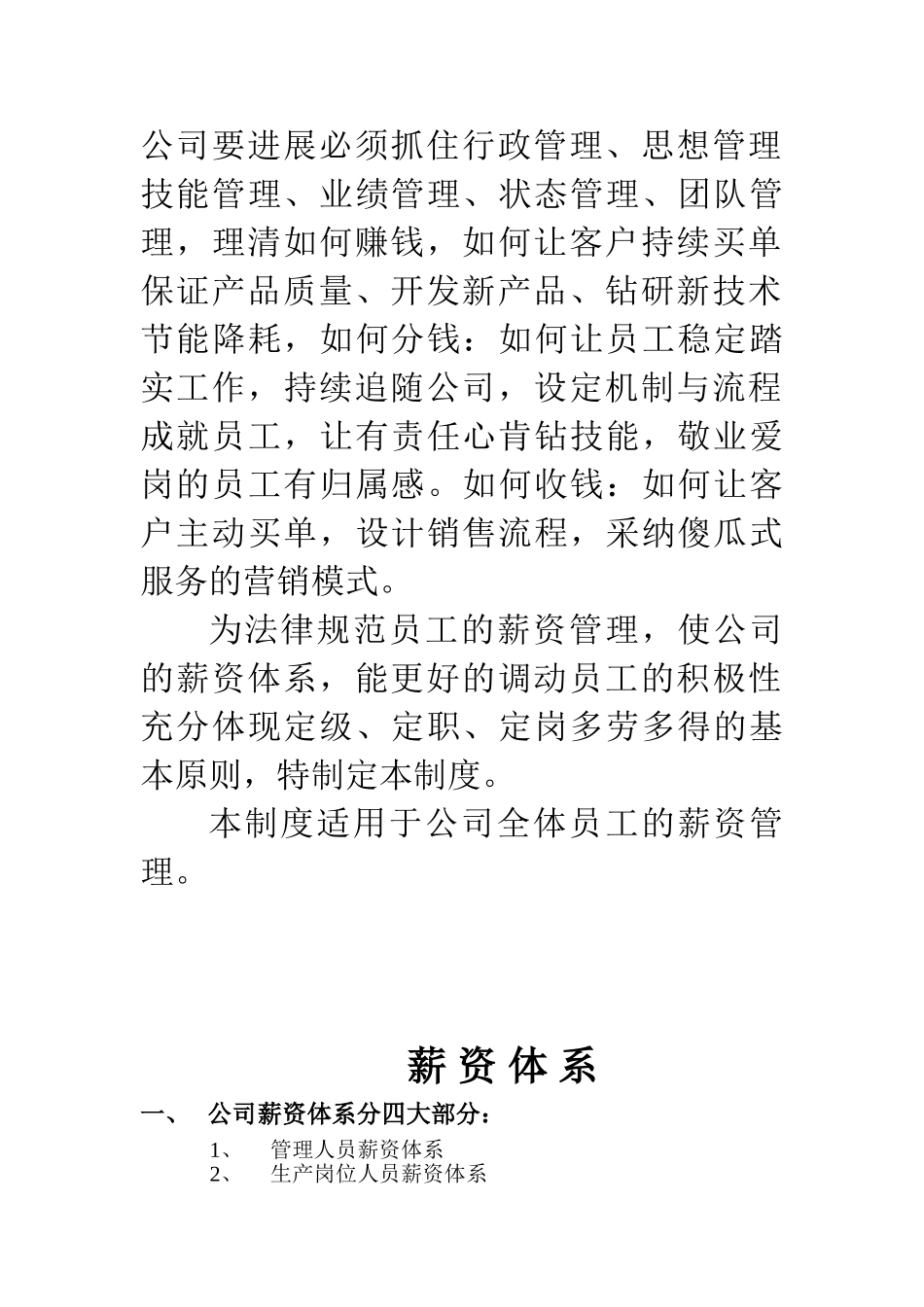 公司薪资管理制度_第2页