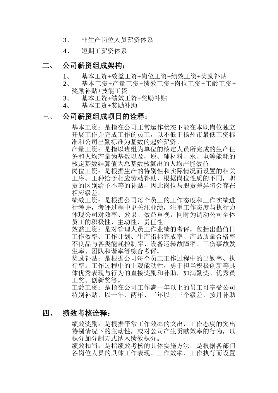 公司薪资管理制度_第3页