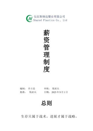 公司薪资管理制度