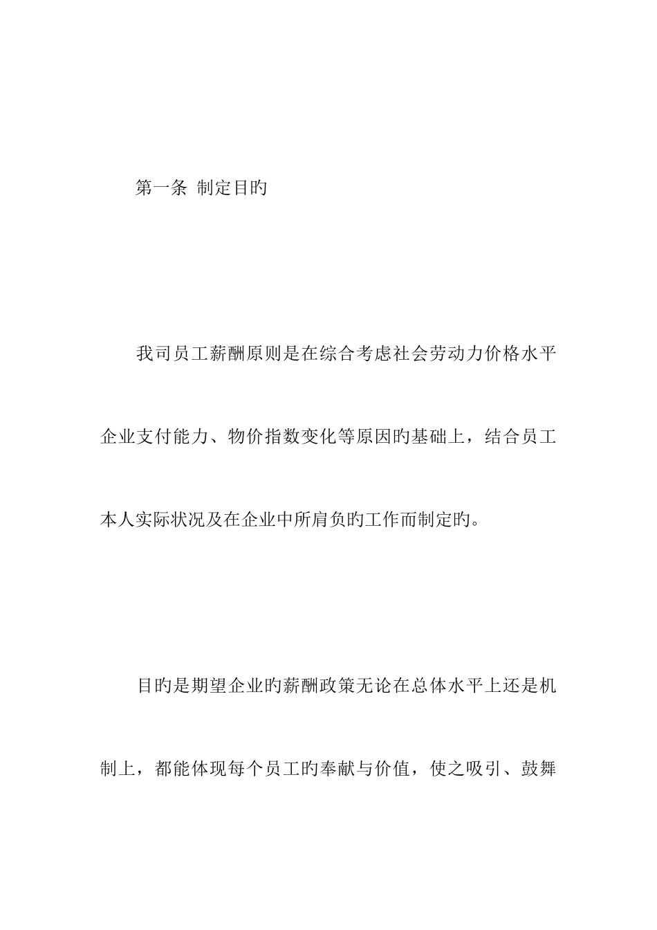 公司薪酬制度_第2页