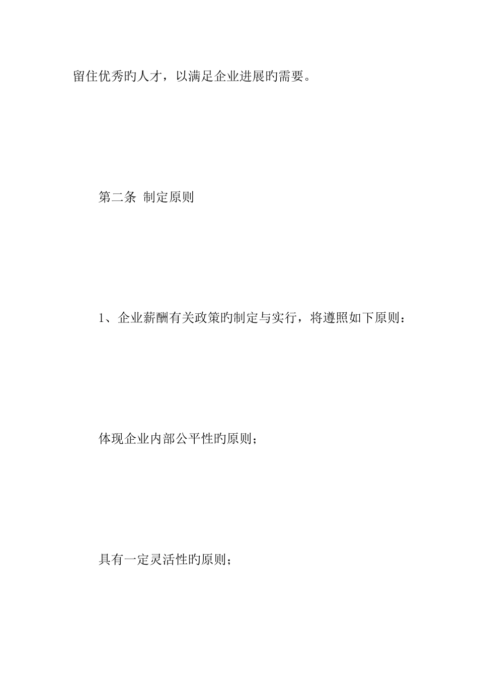 公司薪酬制度_第3页
