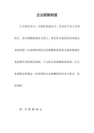 公司薪酬制度