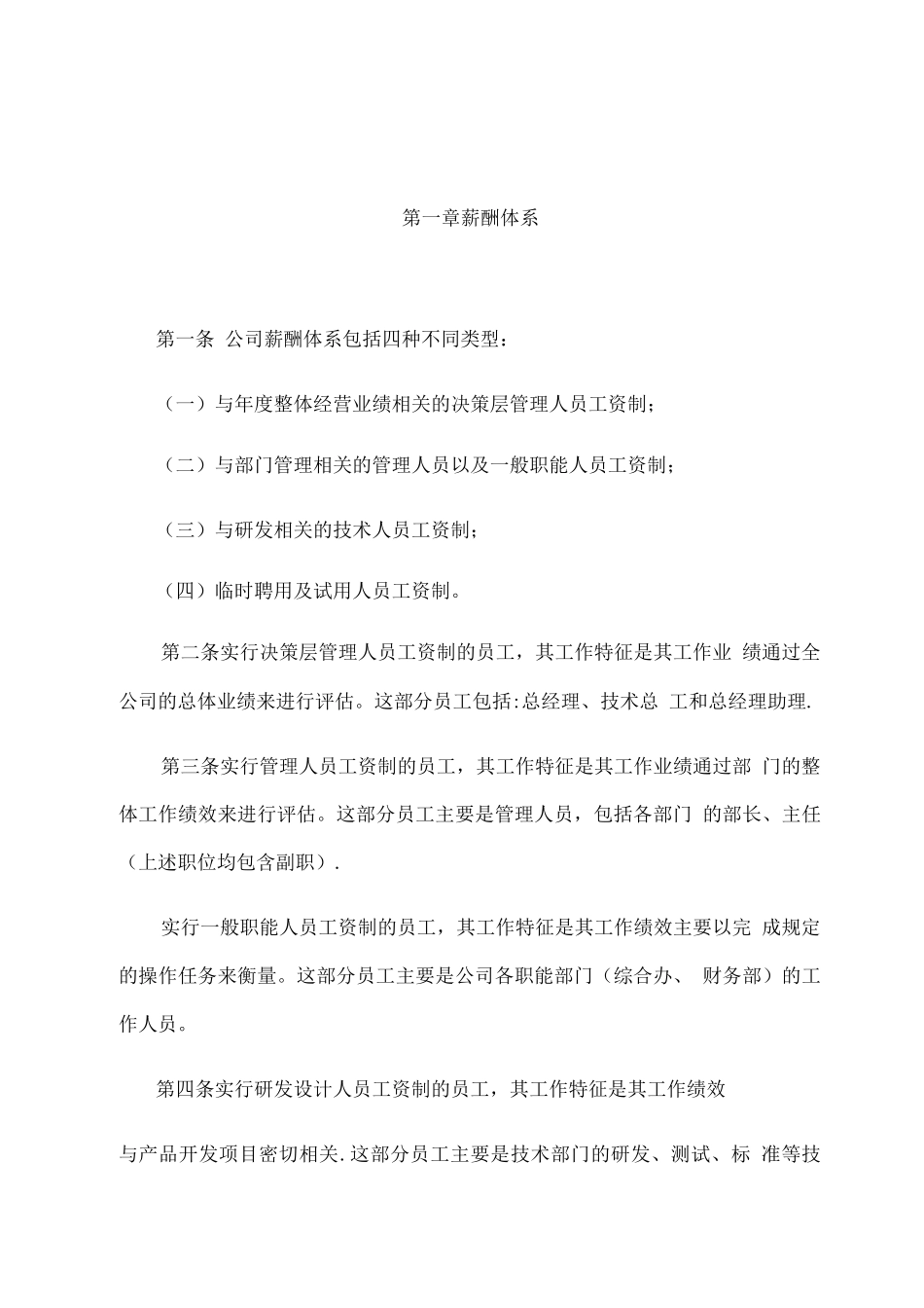 公司薪酬管理体系_第1页