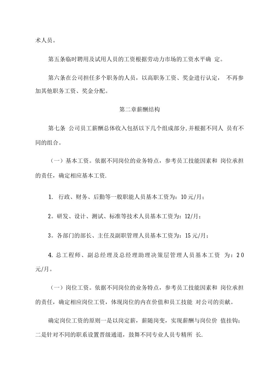 公司薪酬管理体系_第2页