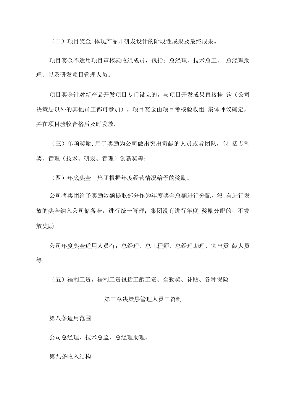 公司薪酬管理体系_第3页