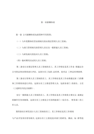 公司薪酬管理体系