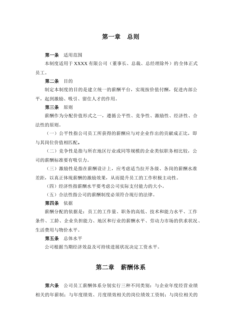 公司薪酬管理制度_第3页