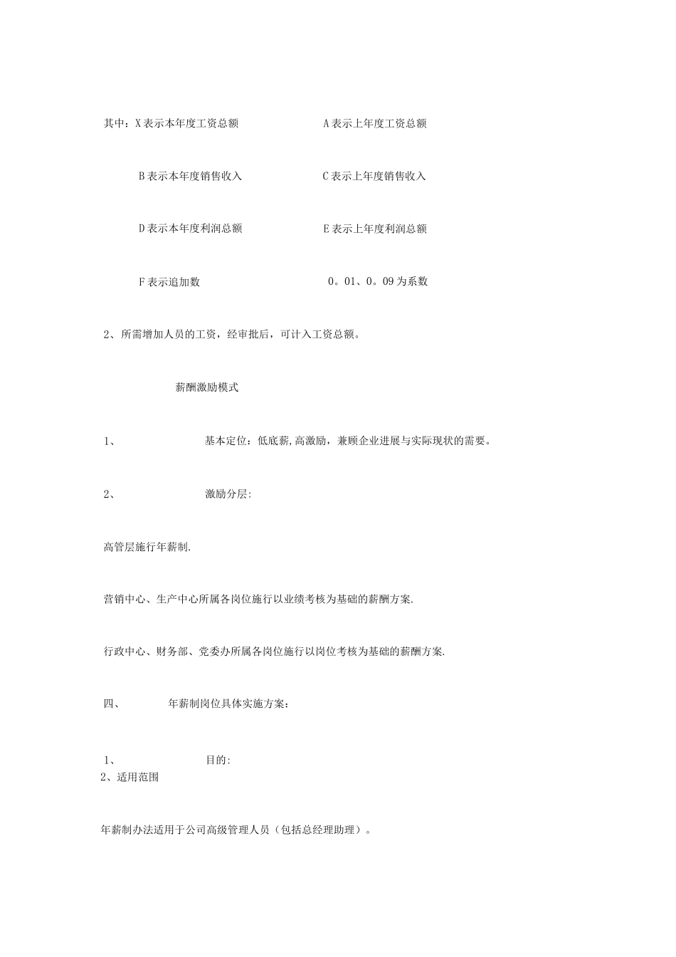 公司薪酬方案参考_第2页