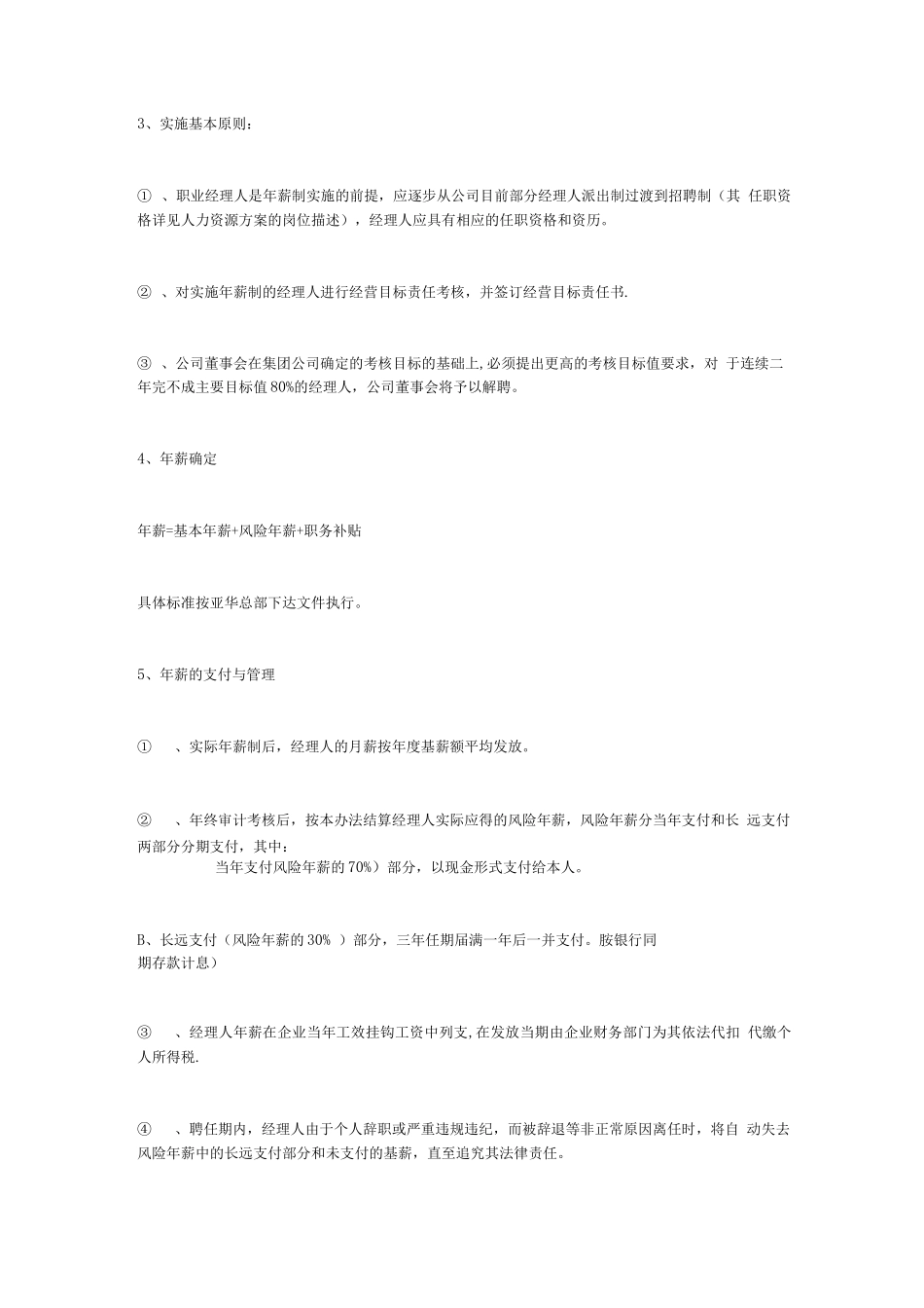 公司薪酬方案参考_第3页