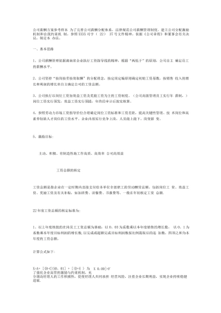 公司薪酬方案参考