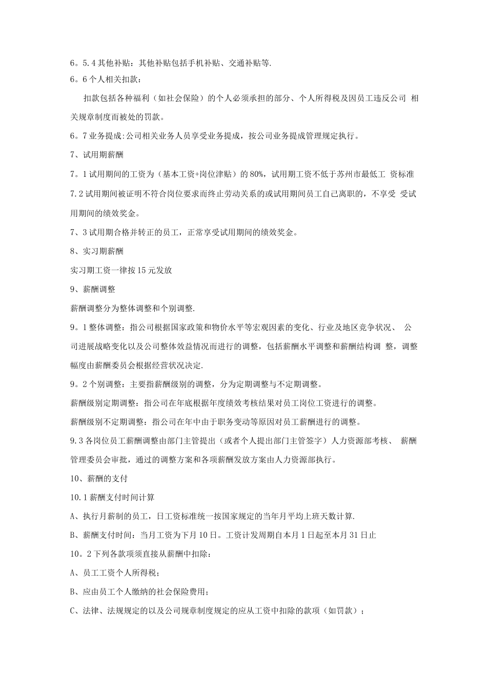 公司薪酬管理制度)_第3页