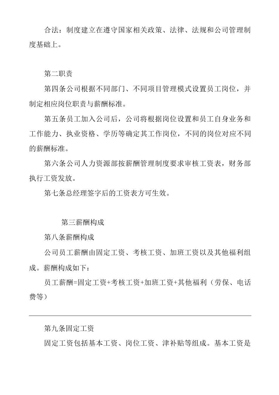 公司薪酬管理制度实施细则_第2页