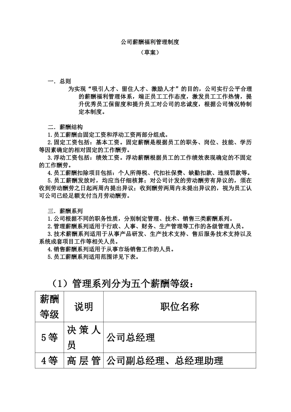 公司薪酬福利管理制度_第2页