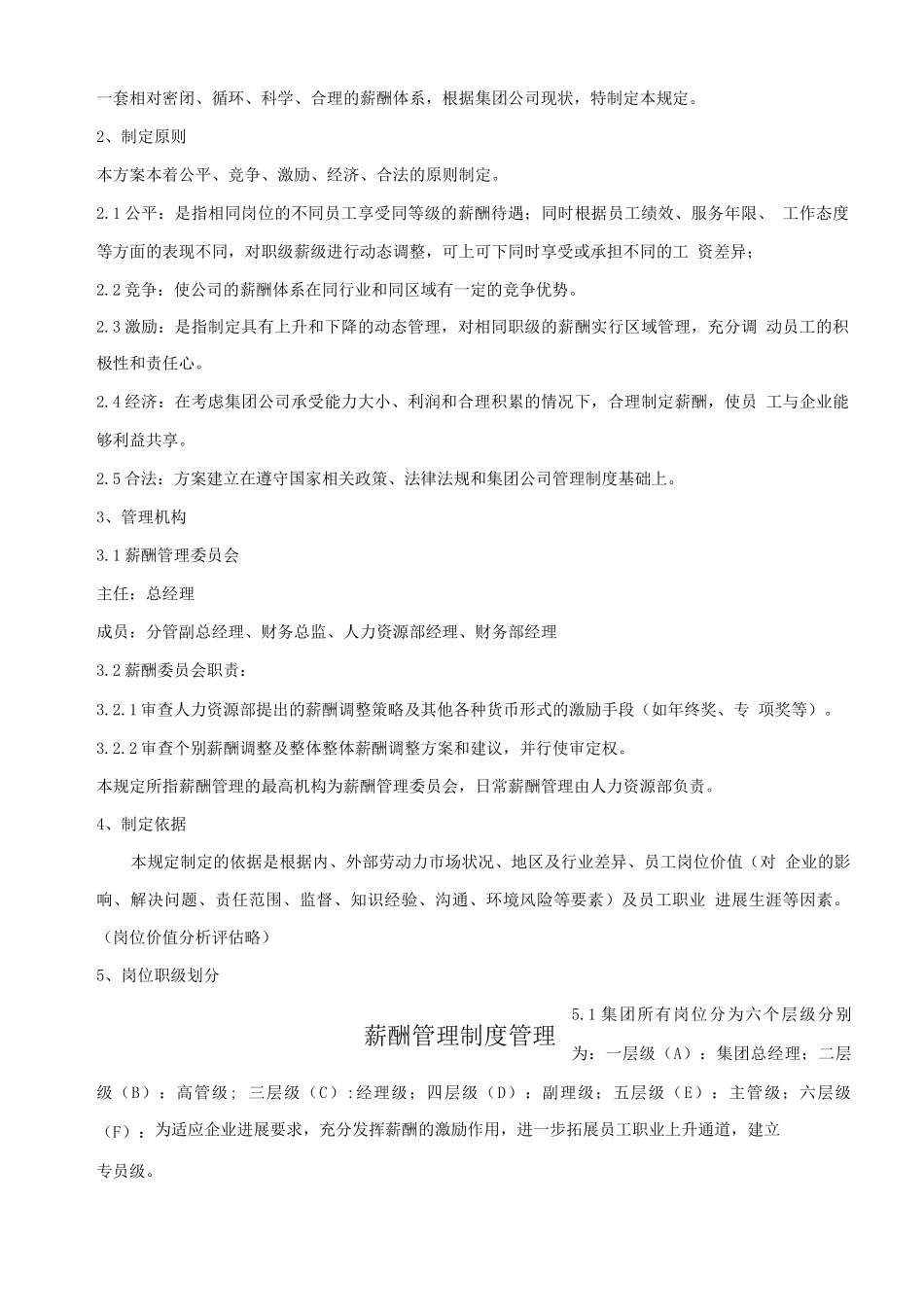 公司薪酬管理制度含图_第2页