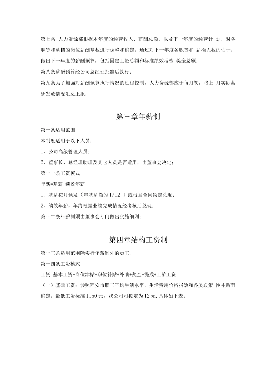 公司薪酬管理制度-OK_第2页