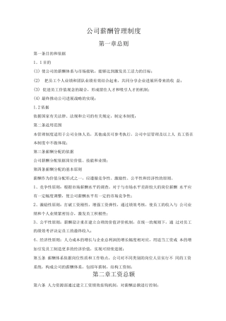 公司薪酬管理制度-OK