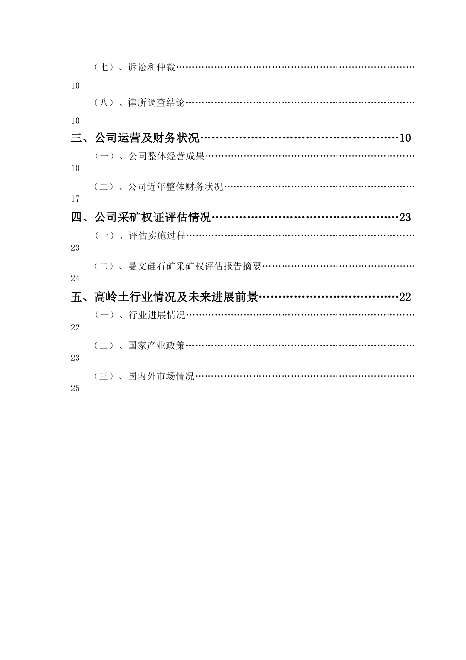 公司融资租赁项目尽职调查报告_第2页