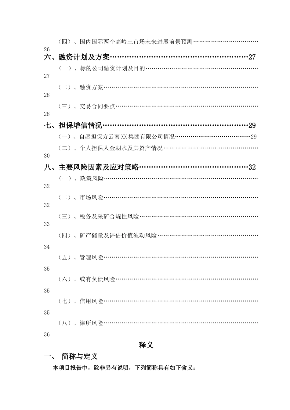 公司融资租赁项目尽职调查报告_第3页