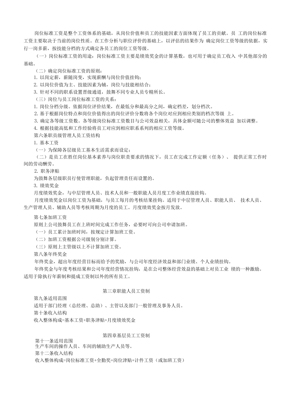 公司薪酬管理制度修订版_第2页