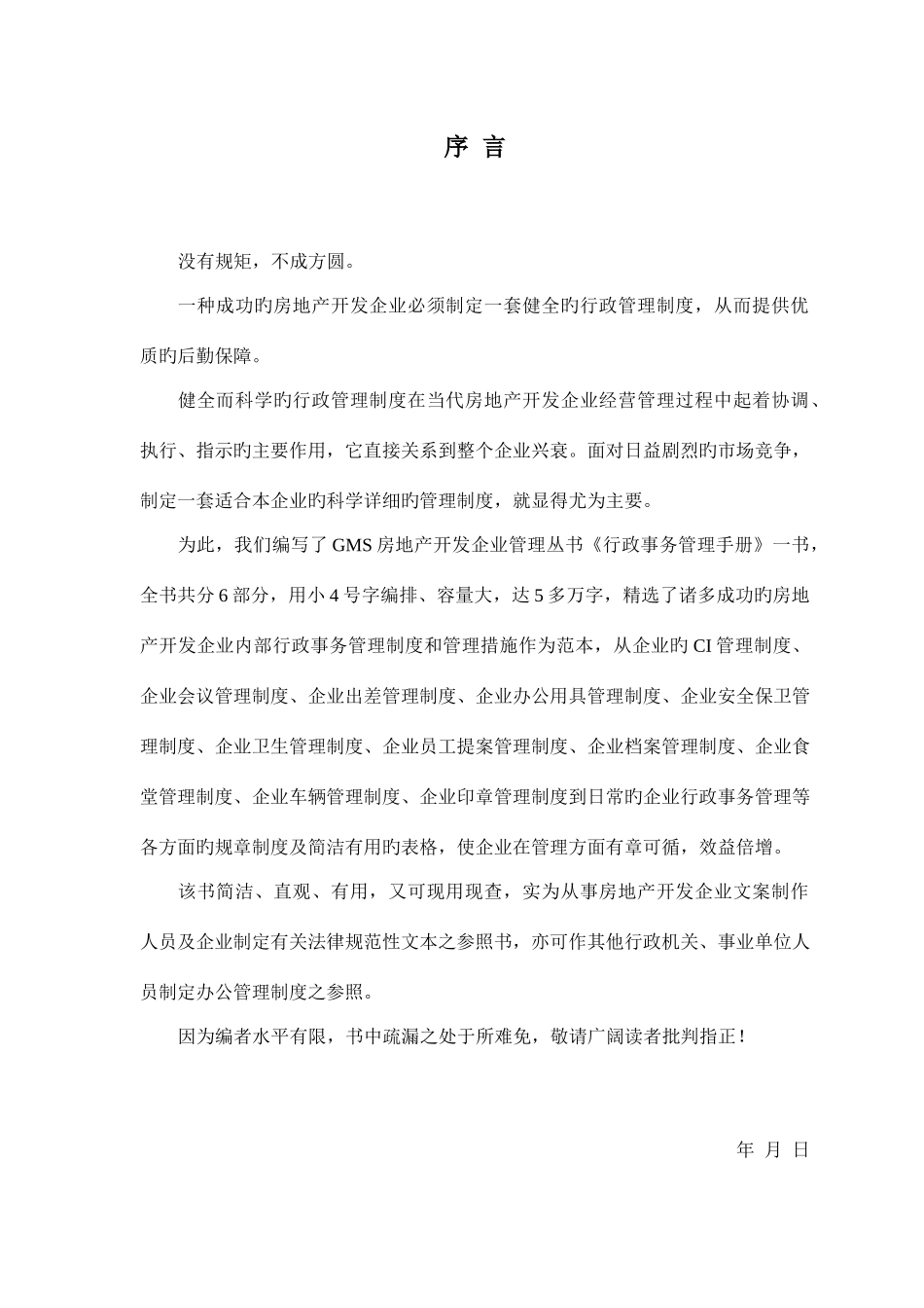 公司行政事务管理手册样本_第2页