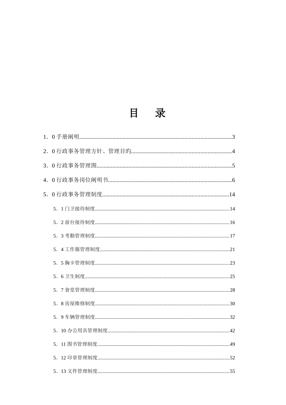 公司行政事务管理手册样本_第3页