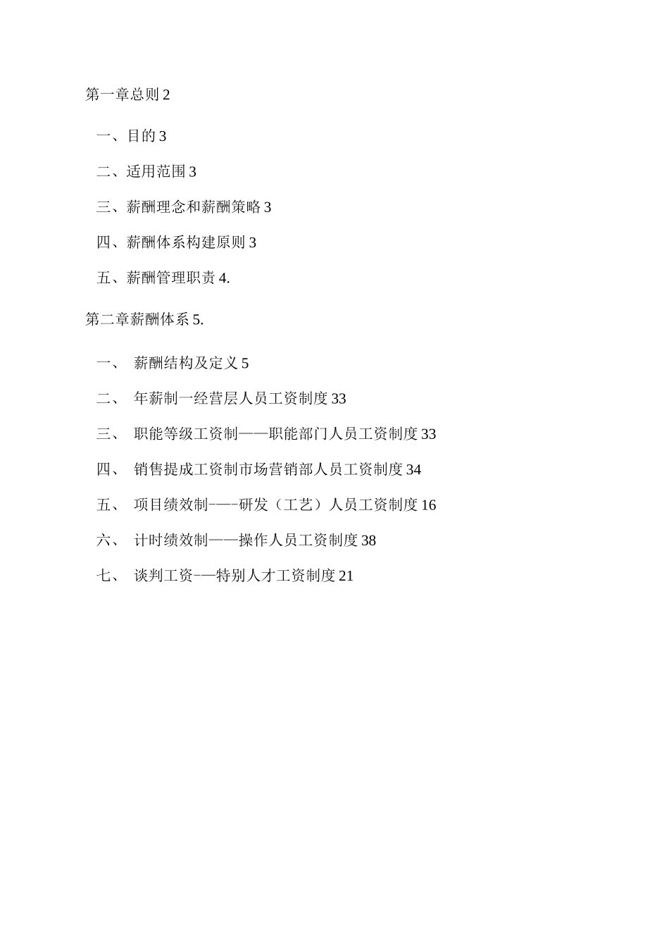 公司薪酬管理手册_第2页